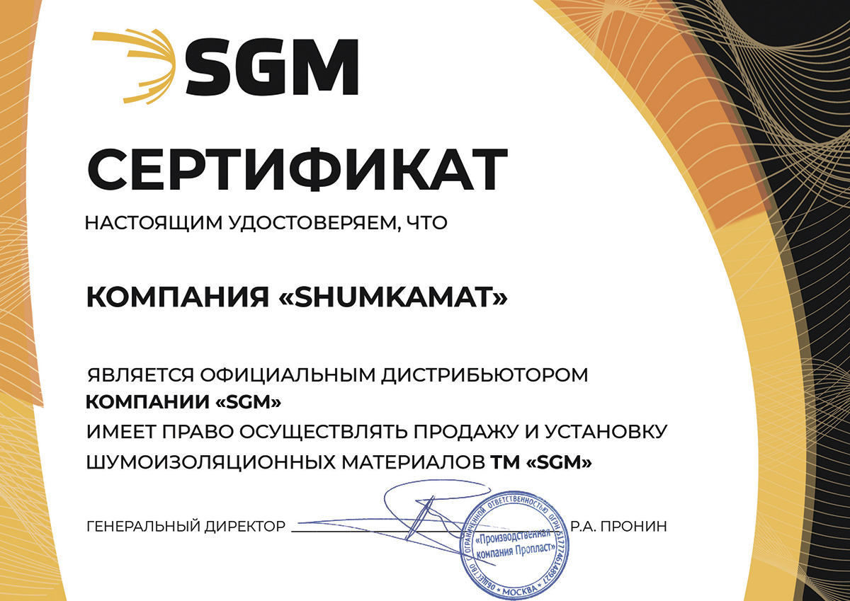 Сертификаты Shumkamat-Auto